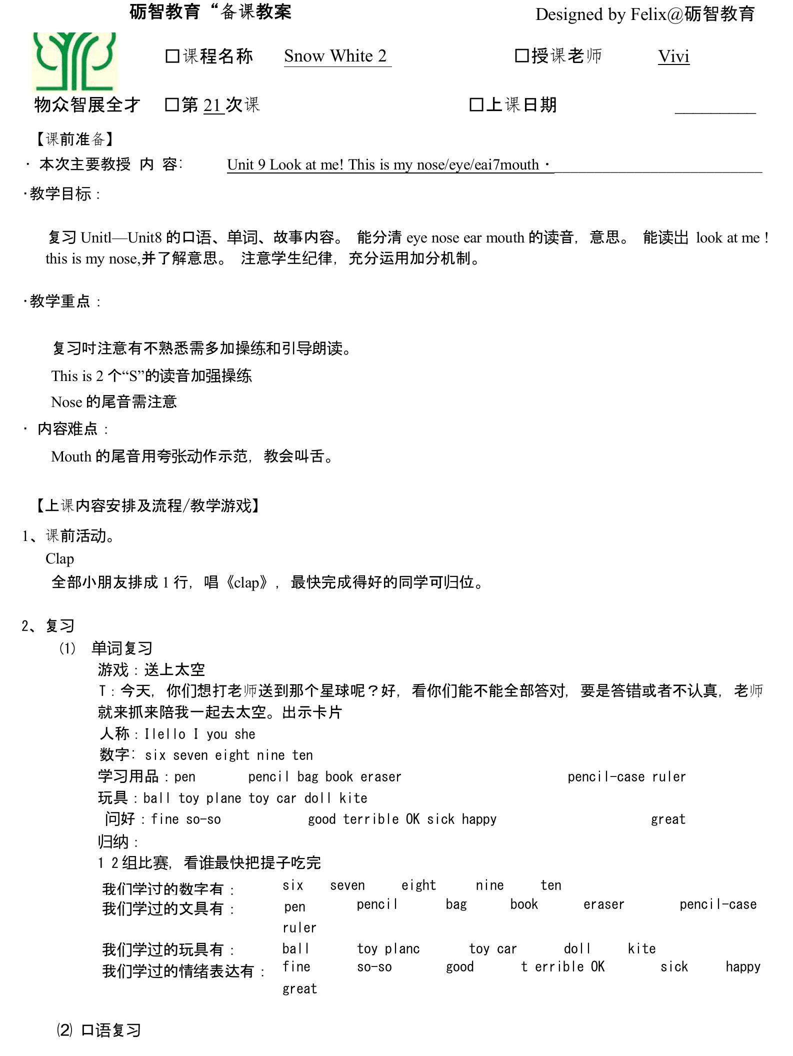 砺智教育教案纸11