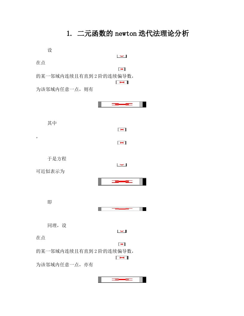 非线性方程组求解的牛顿迭代法用MATLAB实现