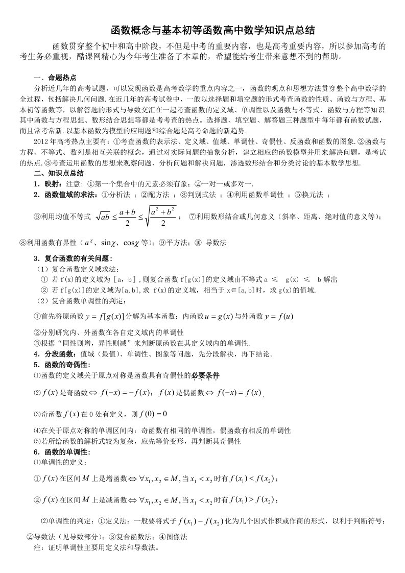 函数概念与基本初等函数高中数学知识点总结