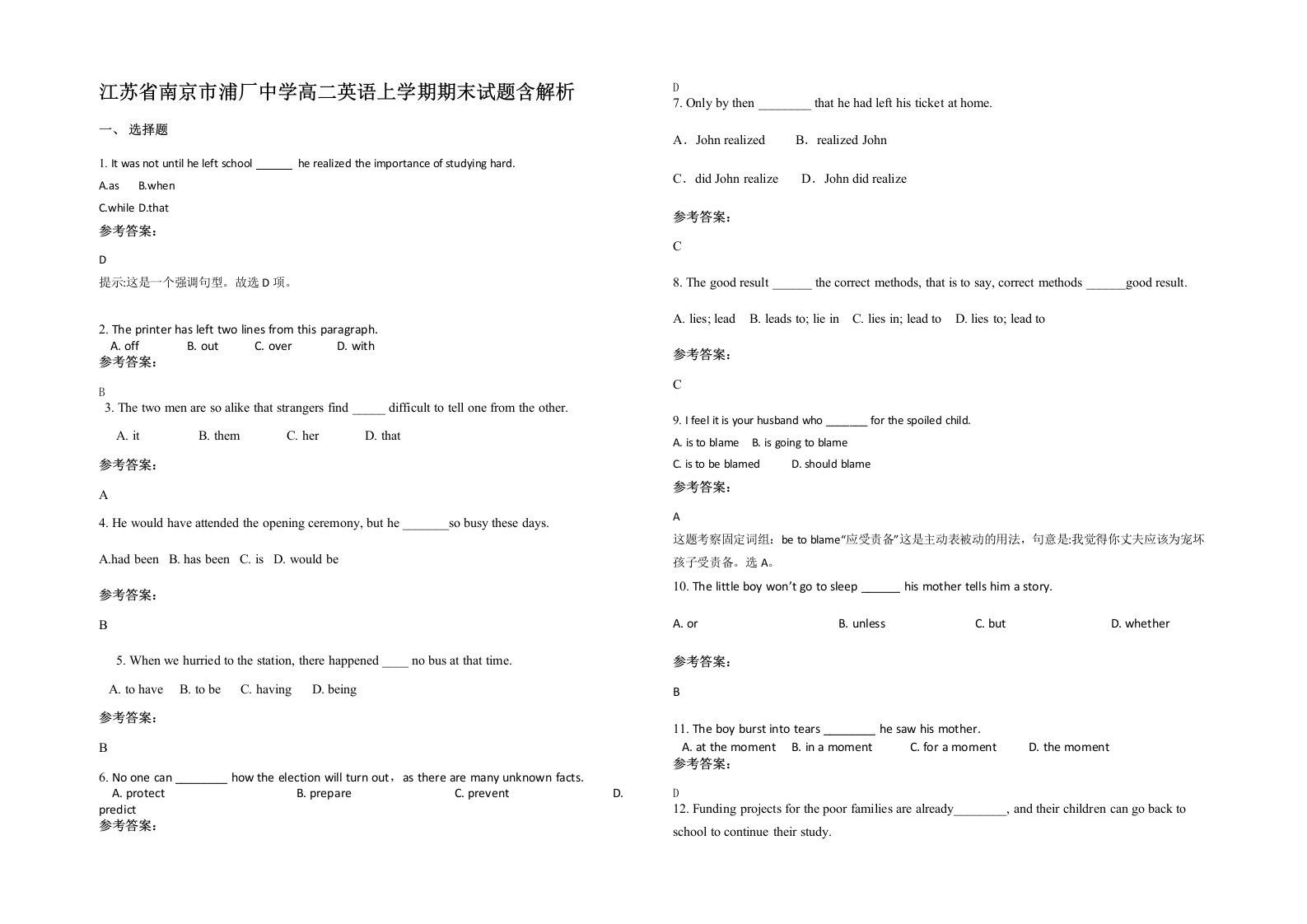 江苏省南京市浦厂中学高二英语上学期期末试题含解析