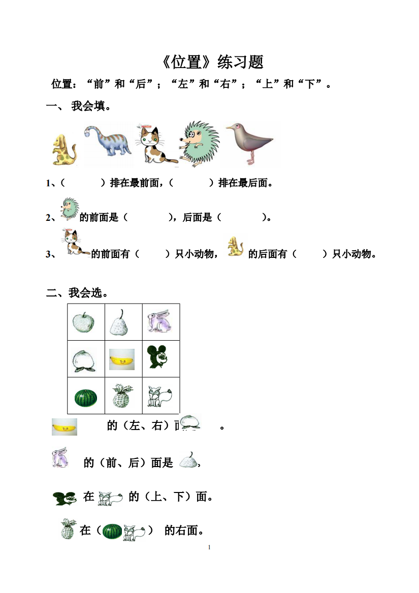 一年级数学上册《位置和顺序》