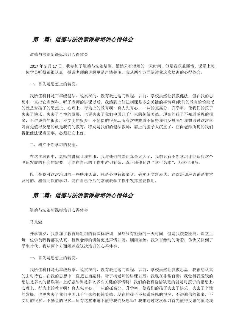 道德与法治新课标培训心得体会[修改版]