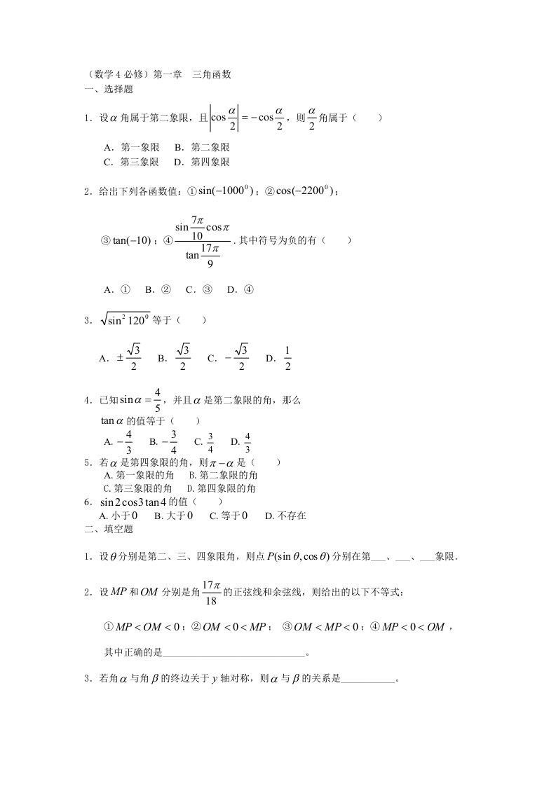 新课标人教版高中数学必修4习题