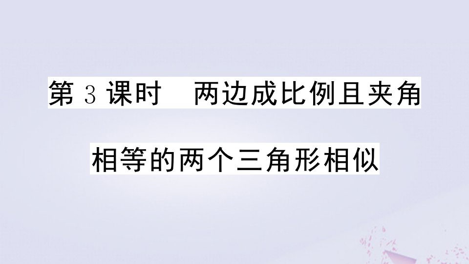 （安徽专版）年九年级数学下册