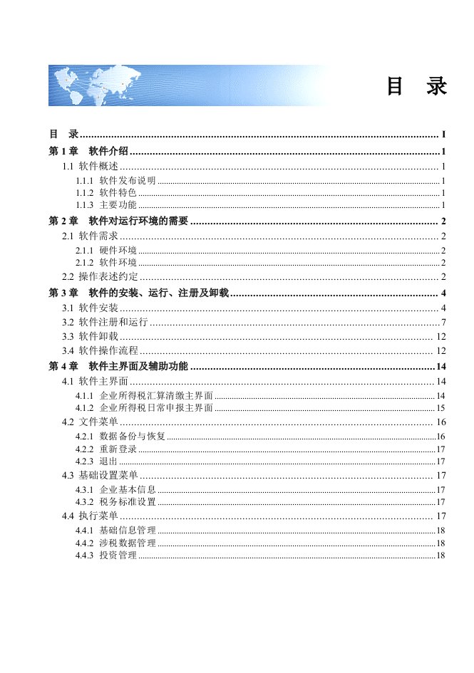 用友汇算通普及版V3.0操作指南