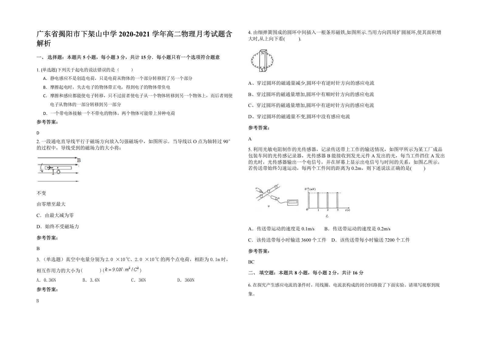 广东省揭阳市下架山中学2020-2021学年高二物理月考试题含解析