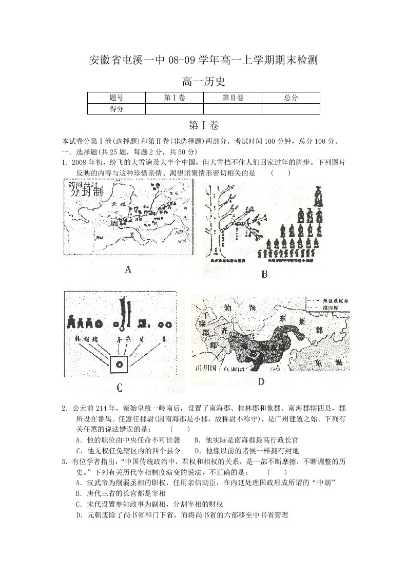 安徽省屯溪一中08-09学年高一上学期期末检测