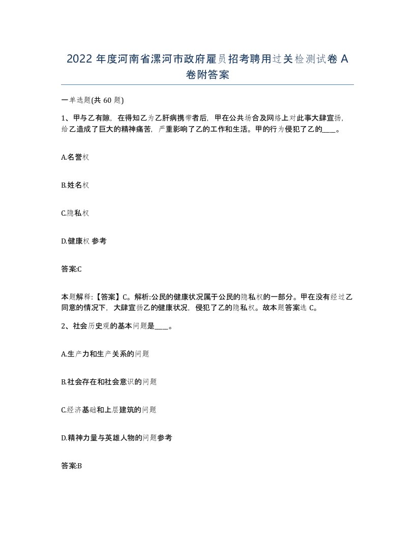 2022年度河南省漯河市政府雇员招考聘用过关检测试卷A卷附答案