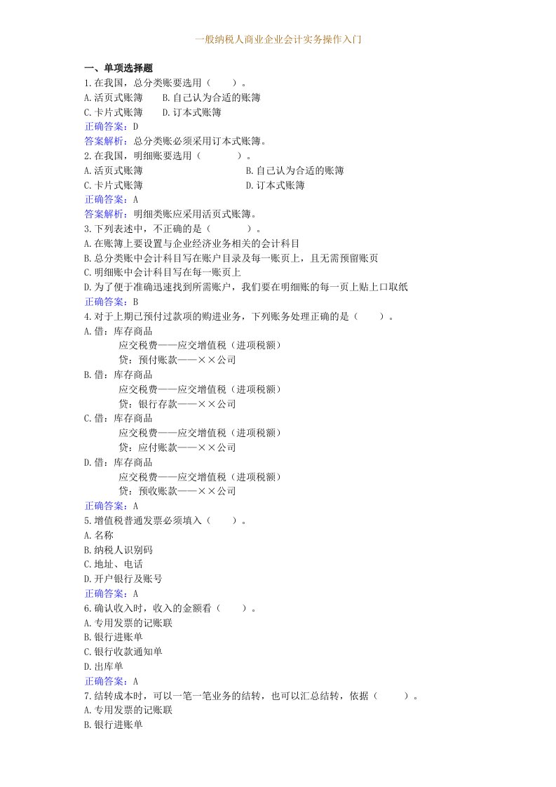 会计继续教育资料