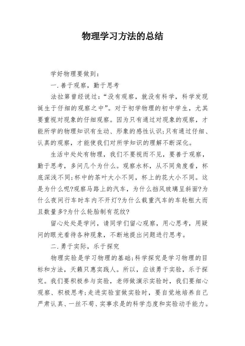 物理学习方法的总结