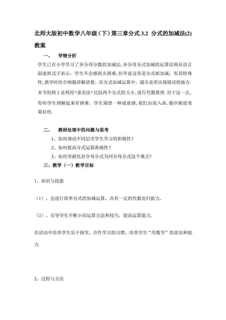 北师大版初中数学八年级下第三章分式32