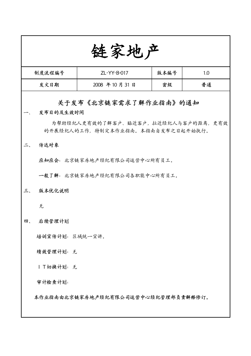 链家需求了解作业指南