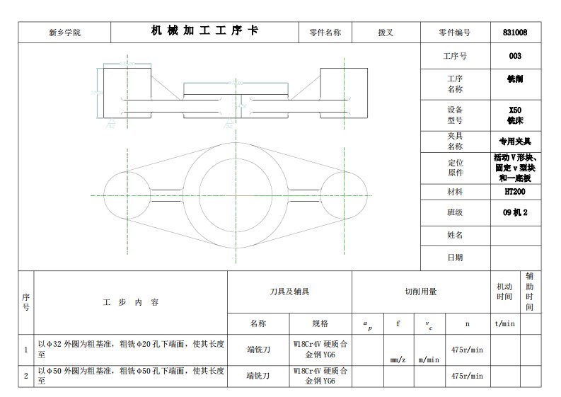 CA6140车床拨叉831008工序卡片