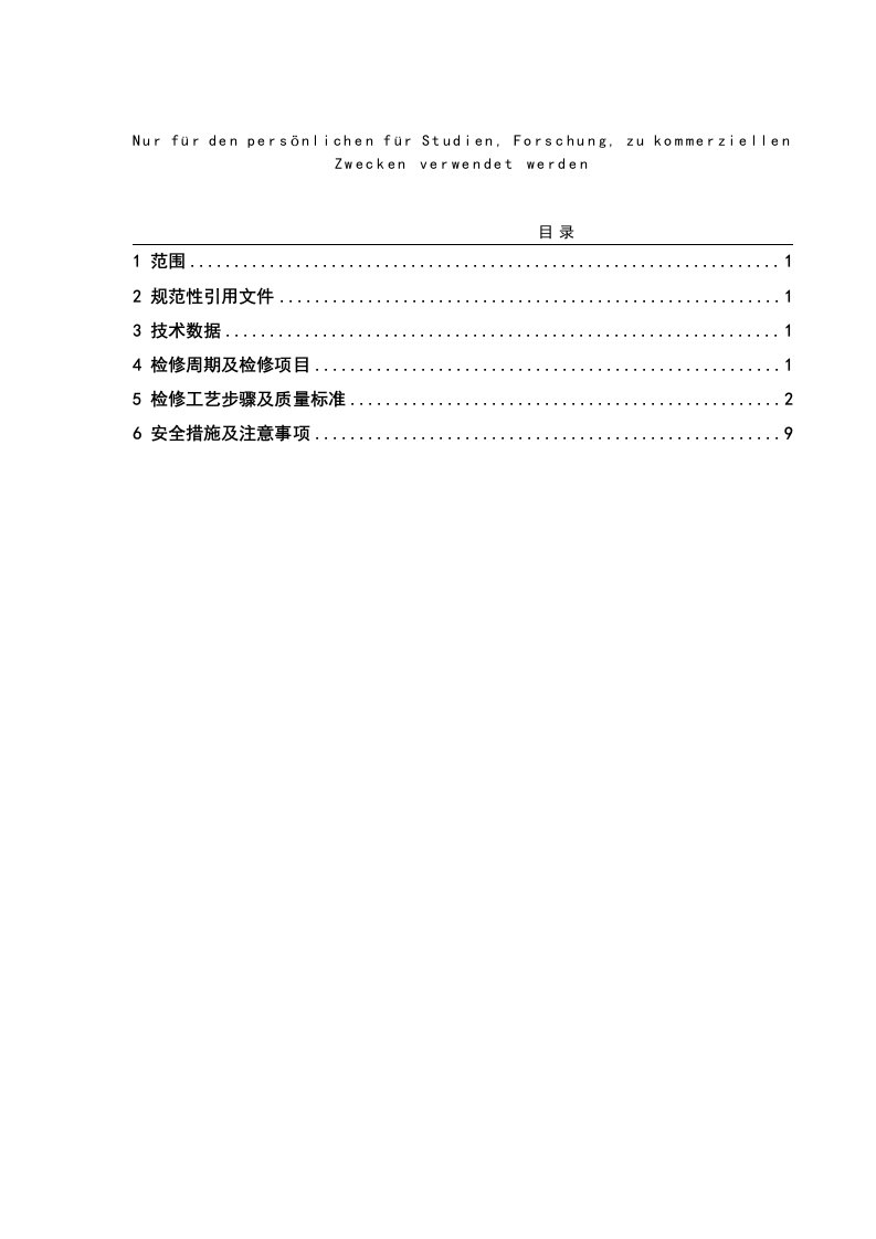 低压配电装置检修规程