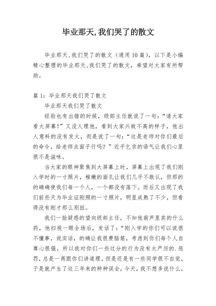 毕业那天,我们哭了的散文