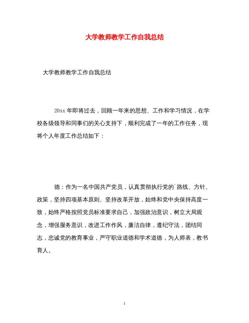 2022大学教师教学工作自我总结