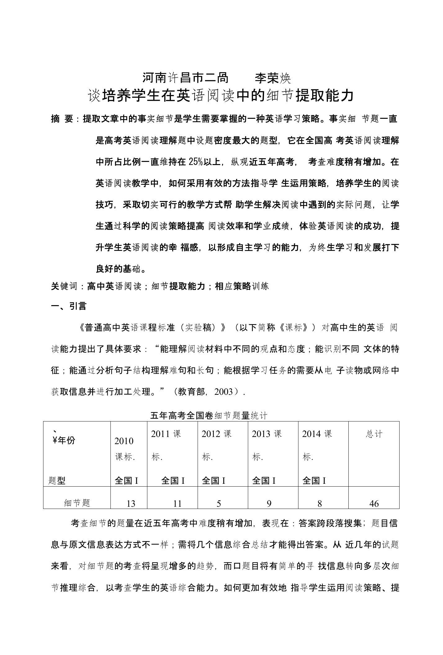 培养学生英语阅读细节提取能力