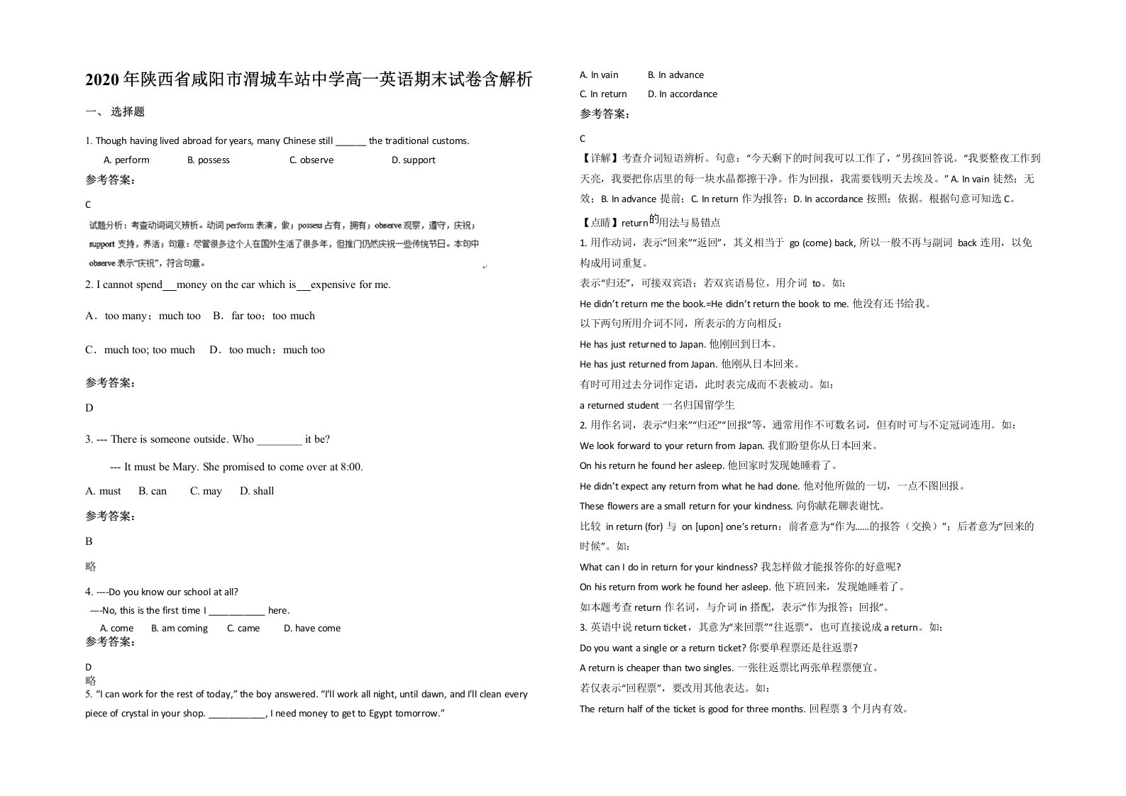 2020年陕西省咸阳市渭城车站中学高一英语期末试卷含解析