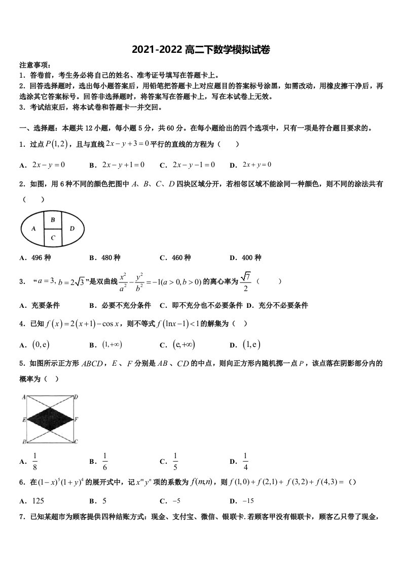 河北省正定县第三中学2022年数学高二第二学期期末考试模拟试题含解析