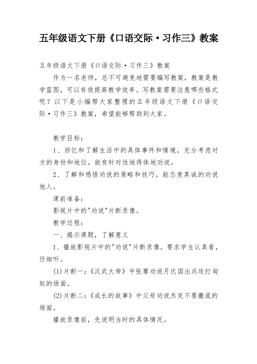 五年级语文下册《口语交际·习作三》教案_1