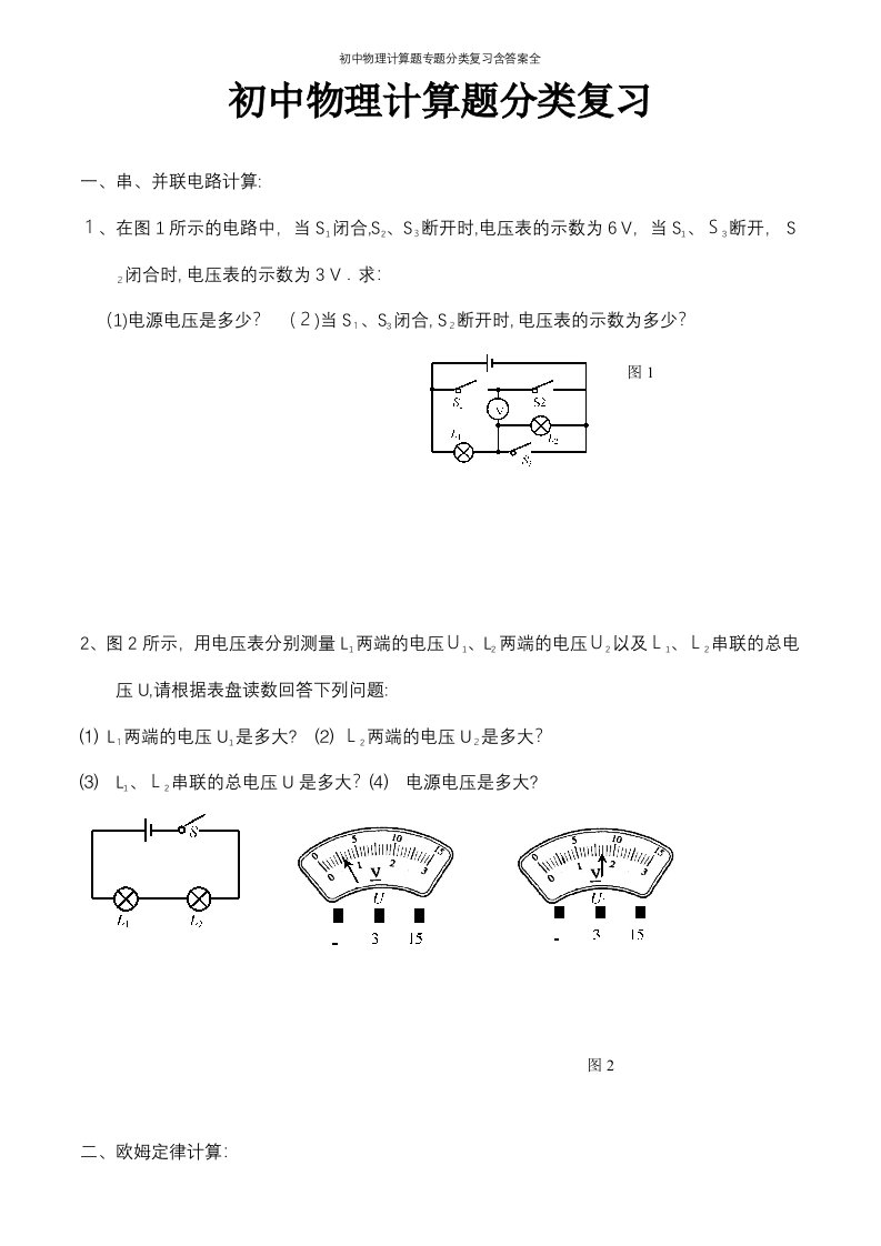 初中物理计算题专题分类复习含答案全