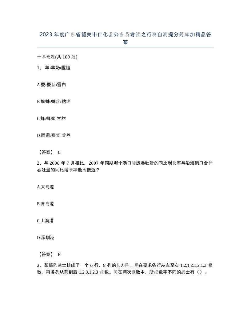 2023年度广东省韶关市仁化县公务员考试之行测自测提分题库加答案