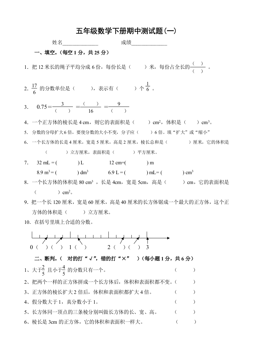 西师版2014年五年级数学下册期中测试题