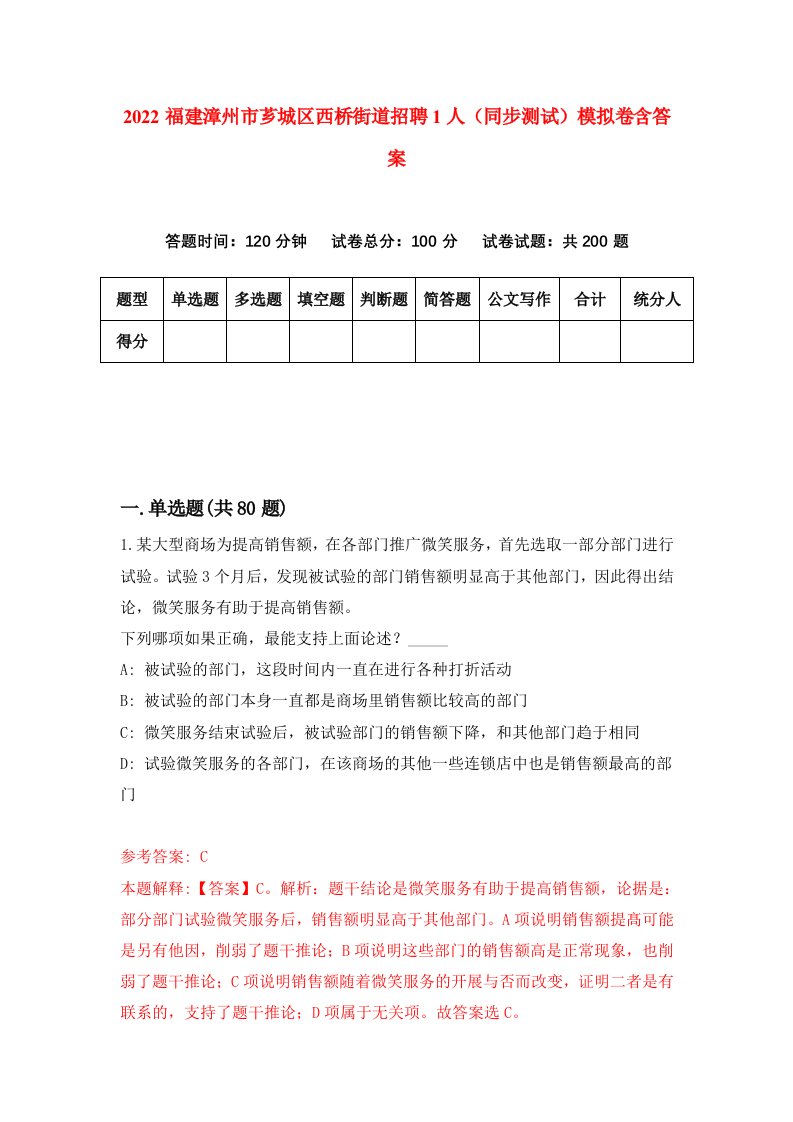 2022福建漳州市芗城区西桥街道招聘1人同步测试模拟卷含答案1