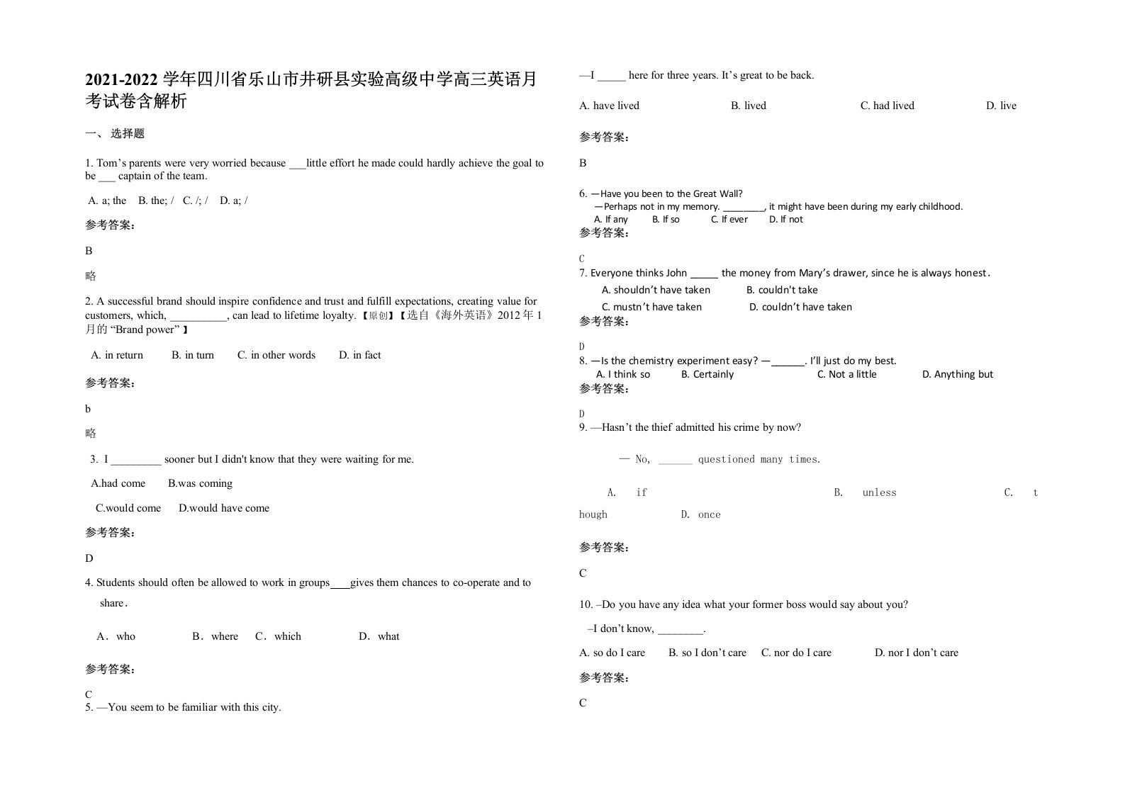 2021-2022学年四川省乐山市井研县实验高级中学高三英语月考试卷含解析