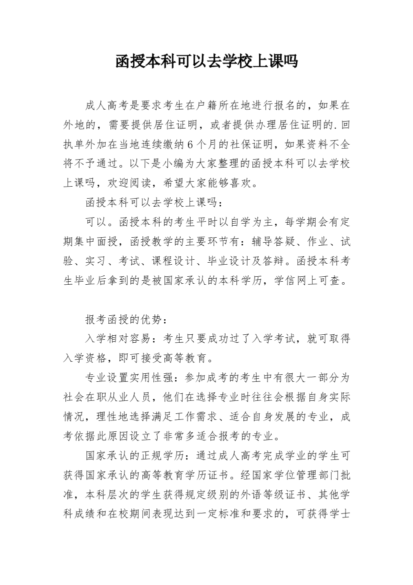 函授本科可以去学校上课吗