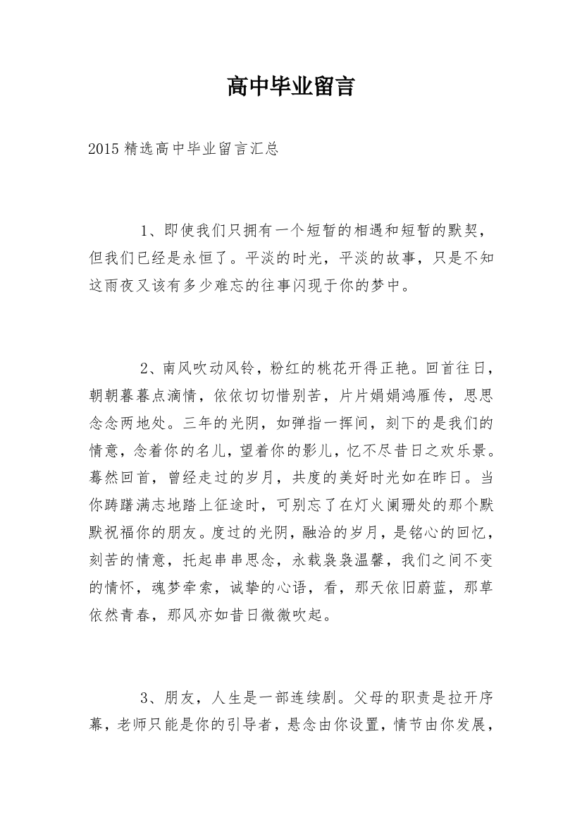 高中毕业留言_64