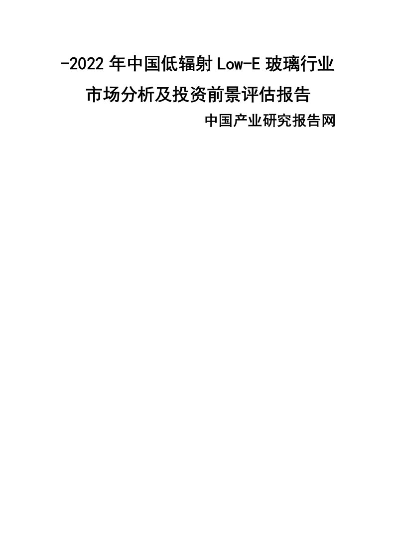 LowE玻璃行业市场分析及投资前景评估基础报告