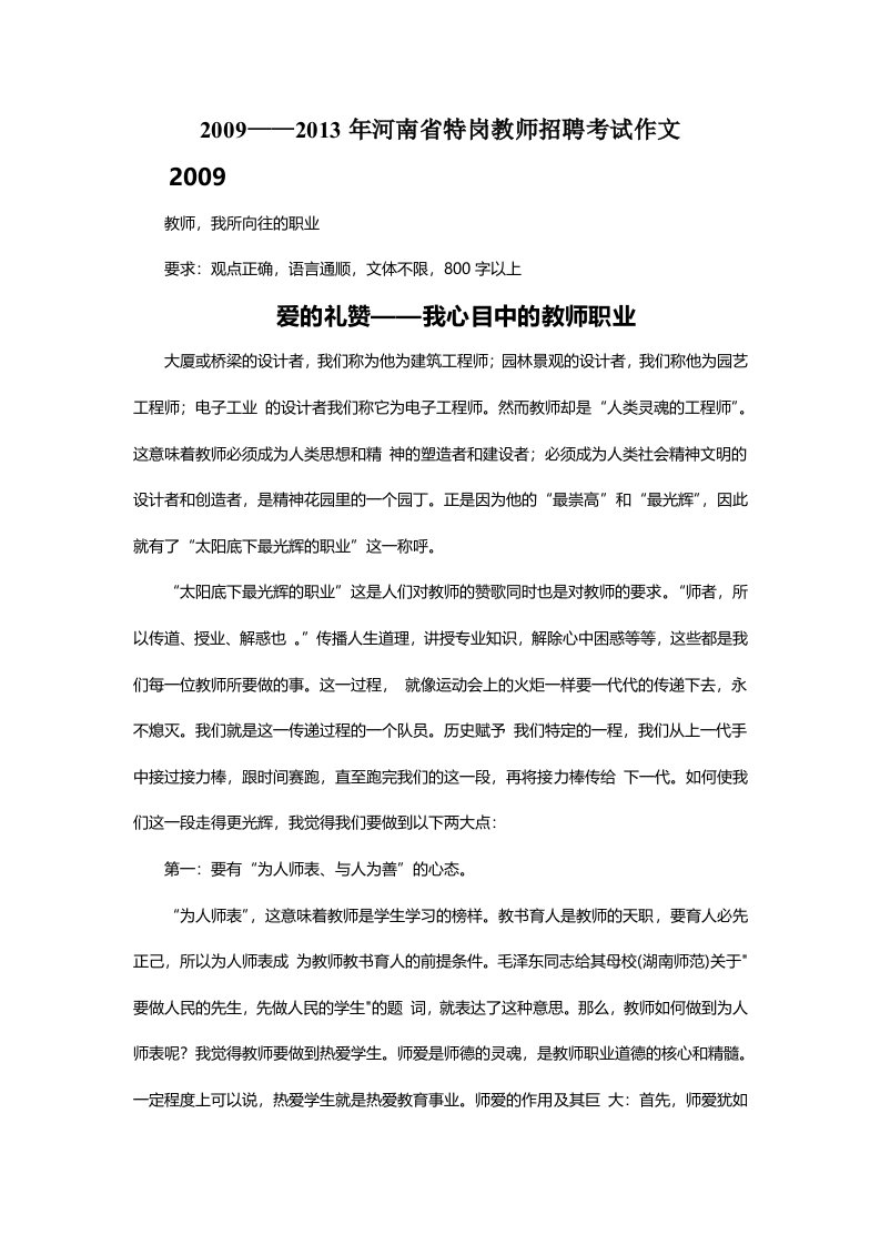 河南省特岗教师招聘考试作文例文