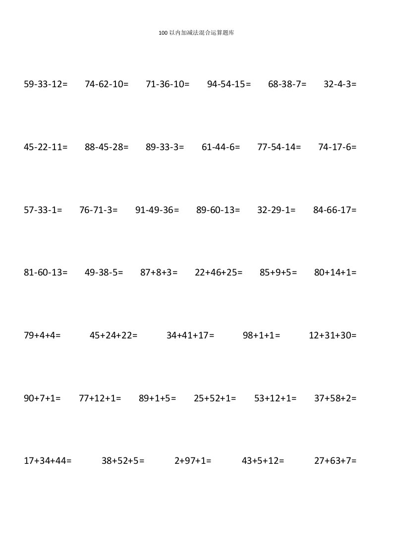 二年级100以内加减法混合运算题竖式打印新版