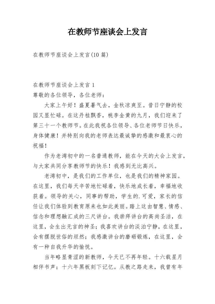 在教师节座谈会上发言_2