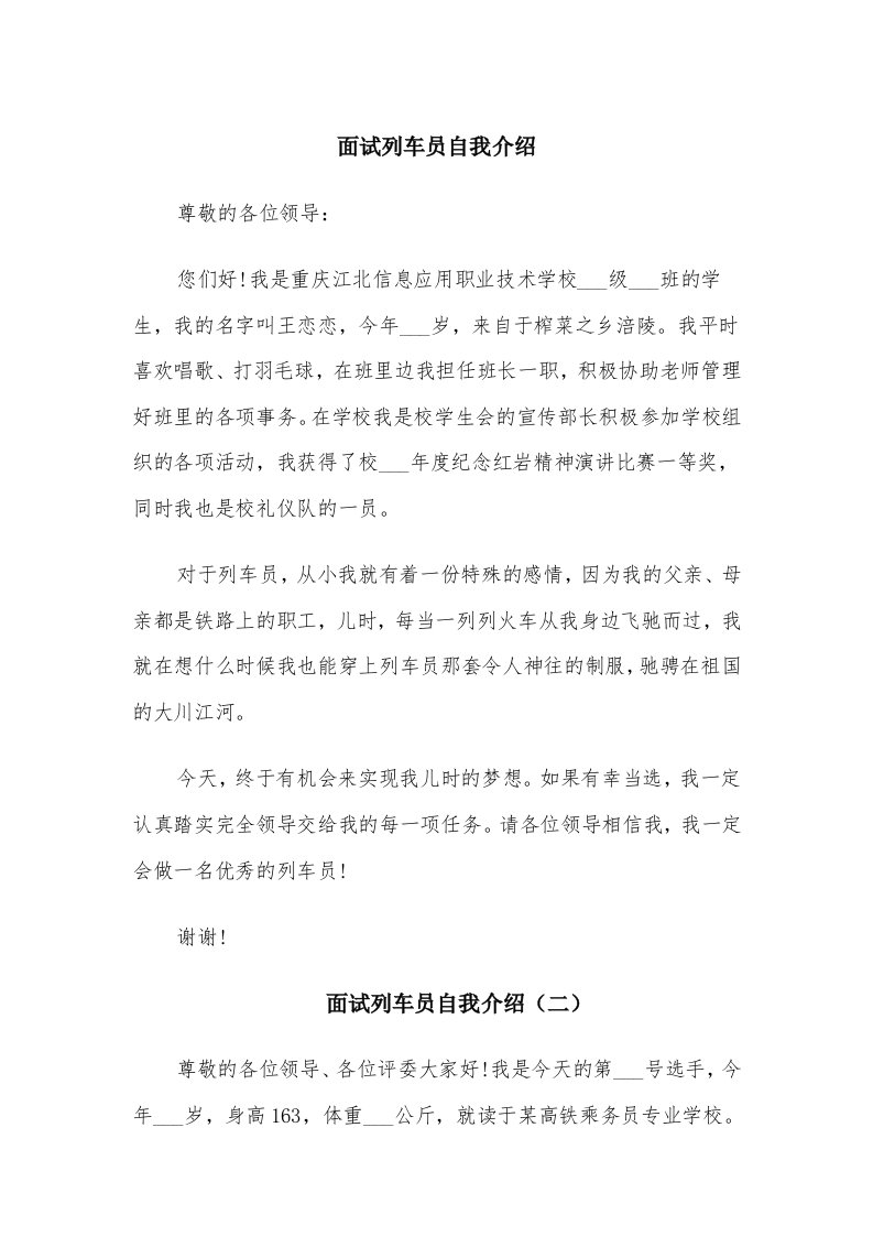 面试列车员自我介绍