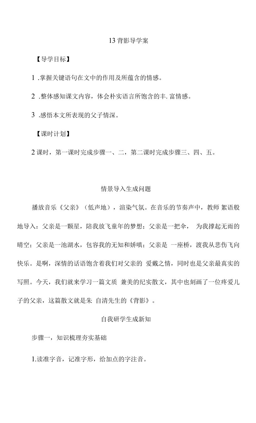 《背影》导学案教学设计教案同步练习