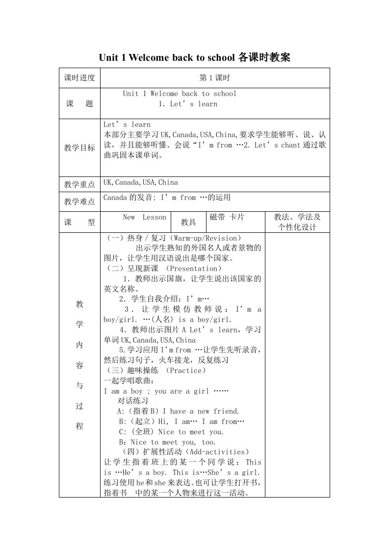 新版PEP三年级下册英语Unit1各课时教案