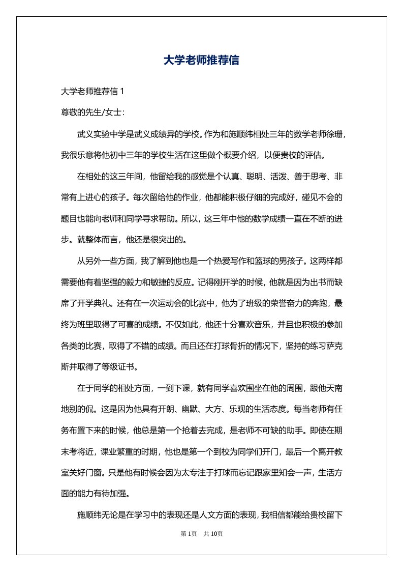 大学老师推荐信