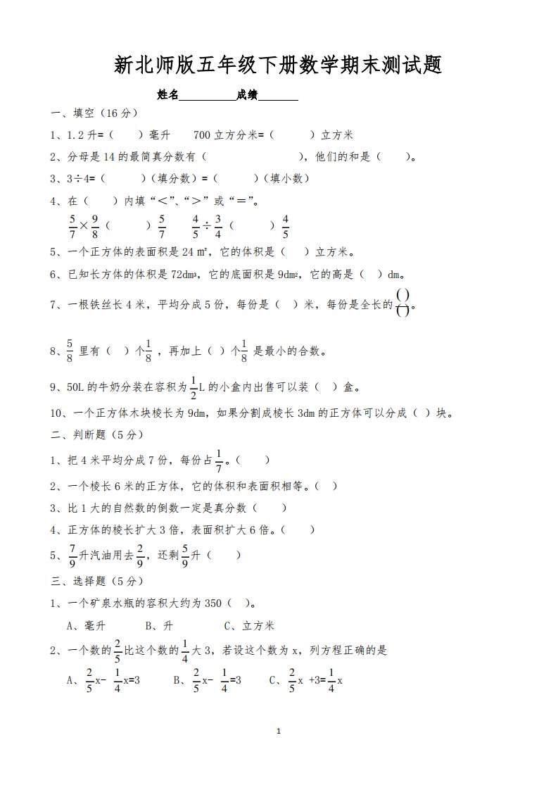 北师大版五年级下学期期末数学试题