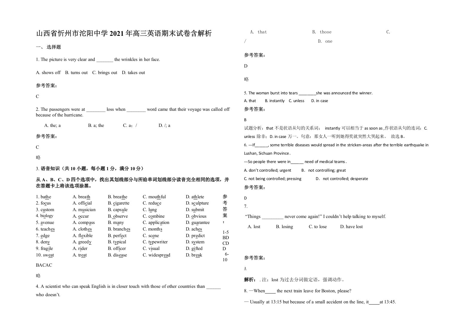 山西省忻州市沱阳中学2021年高三英语期末试卷含解析