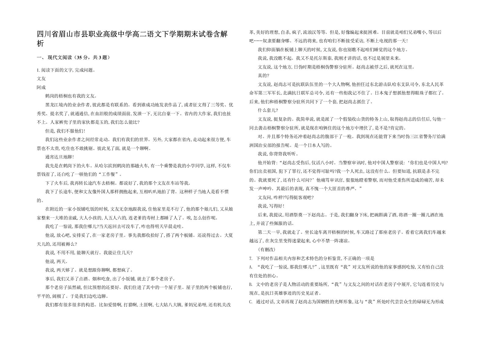 四川省眉山市县职业高级中学高二语文下学期期末试卷含解析