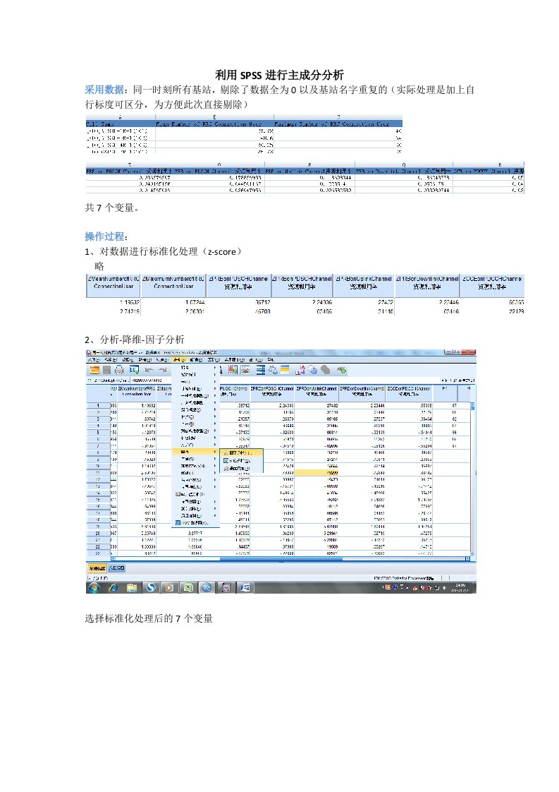 利用SPSS进行主成分分析