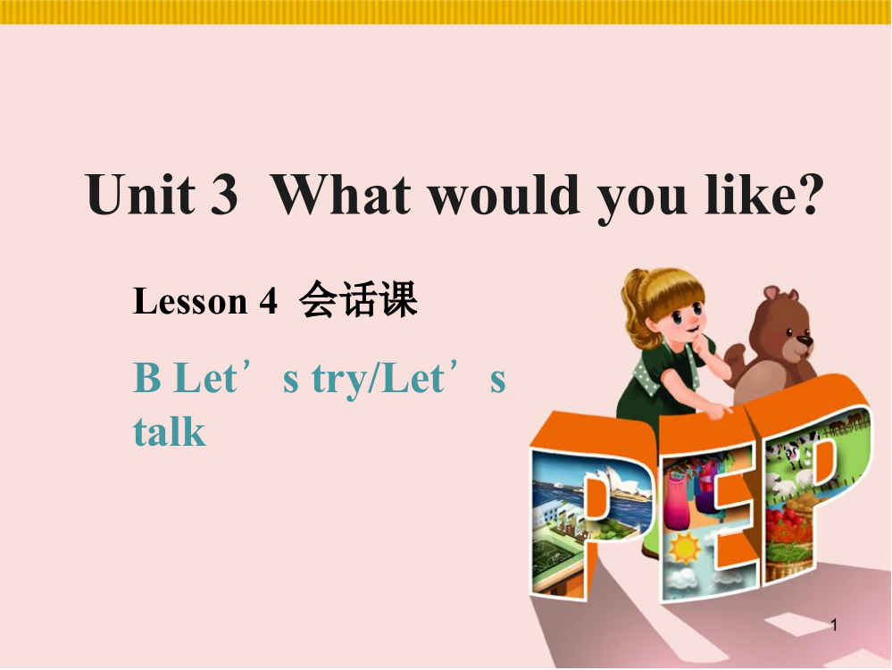 新版PEP五年级上Unit3what-would-you-like-B-let27s-talkppt课件