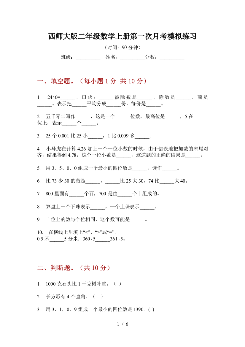 西师大版二年级数学上册第一次月考模拟练习