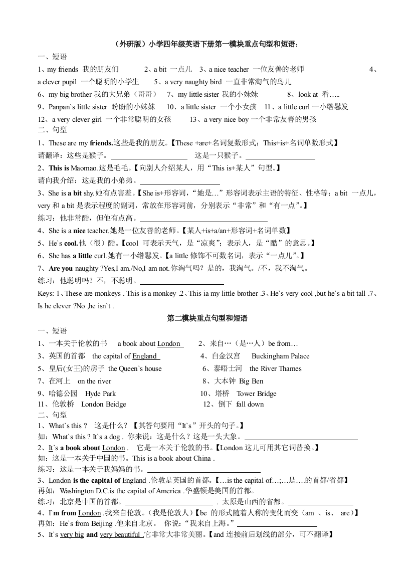 外研版小学四年级英语下册第一至三模块重点句型和短语