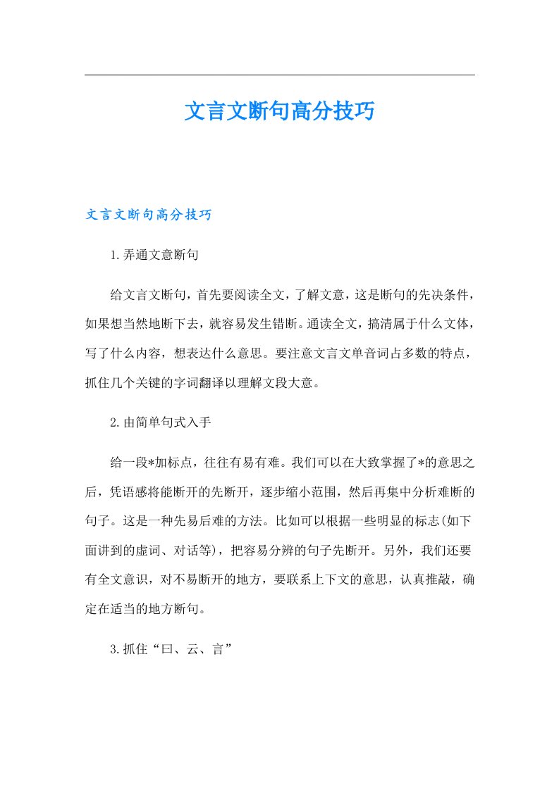 文言文断句高分技巧