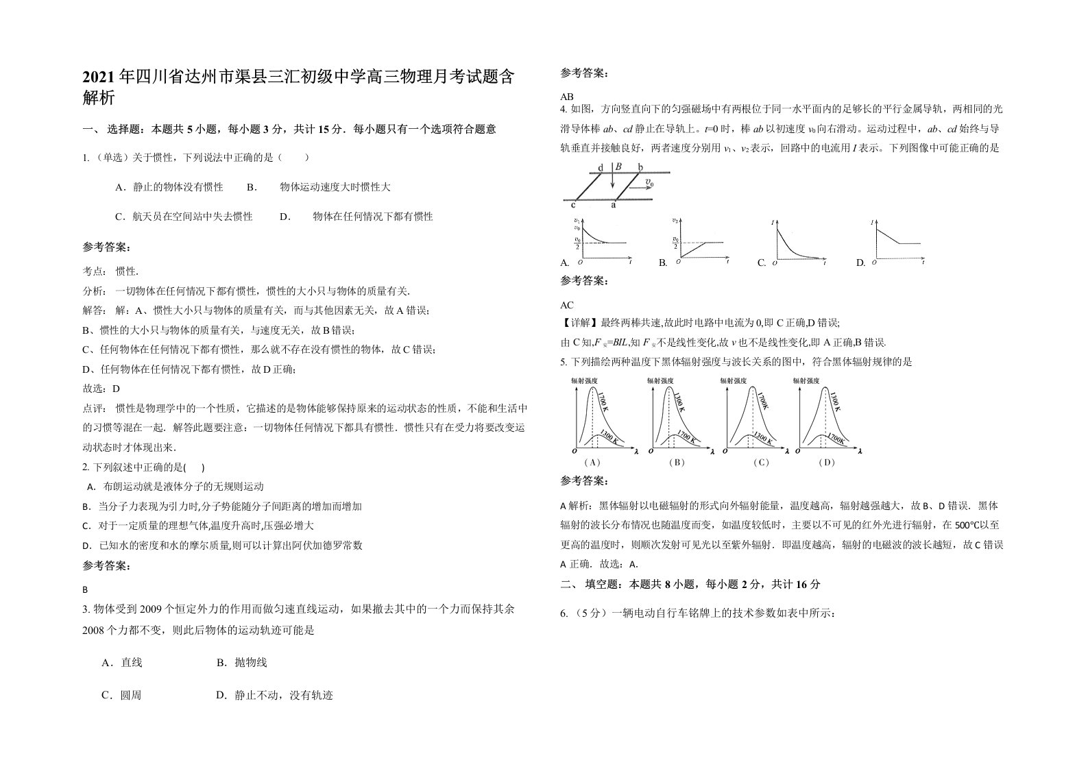 2021年四川省达州市渠县三汇初级中学高三物理月考试题含解析