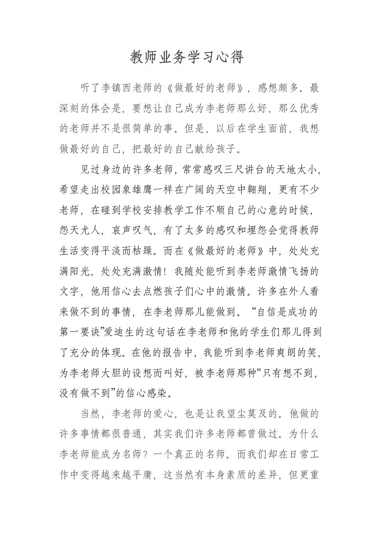 教师业务学习心得