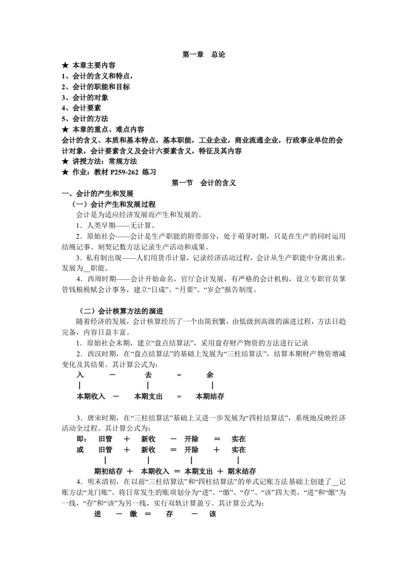 会计原理基础会计学教案